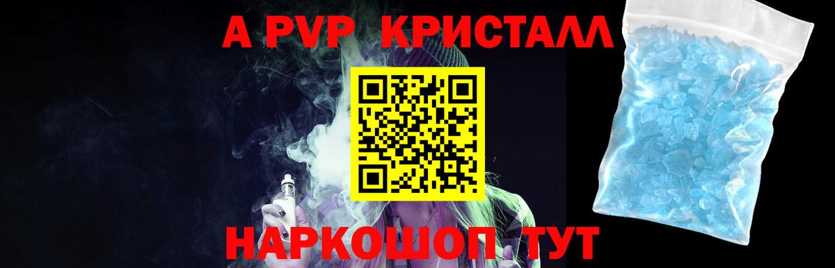 Alpha PVP Crystall Соль-Илецк