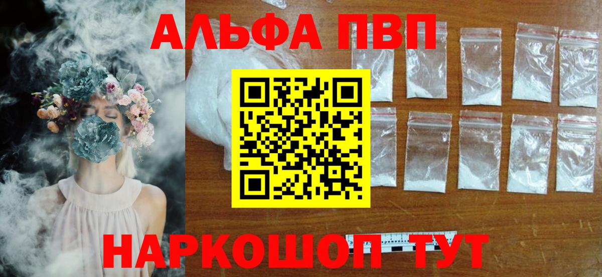 A-PVP Соль  Alfa_PVP СК КРИС  Вход с VPN  Соль-Илецк  Alpha-PVP кристаллы 