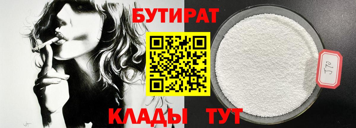 БУТИРАТ 99% Соль-Илецк