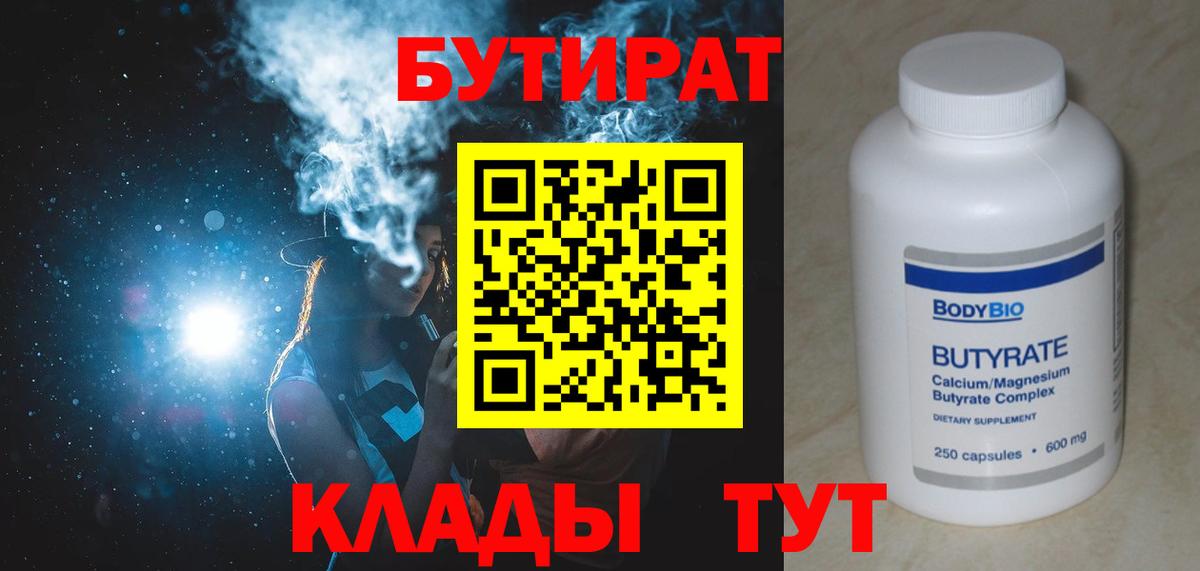 Соль-Илецк  Бутират 99%  Вход с VPN 