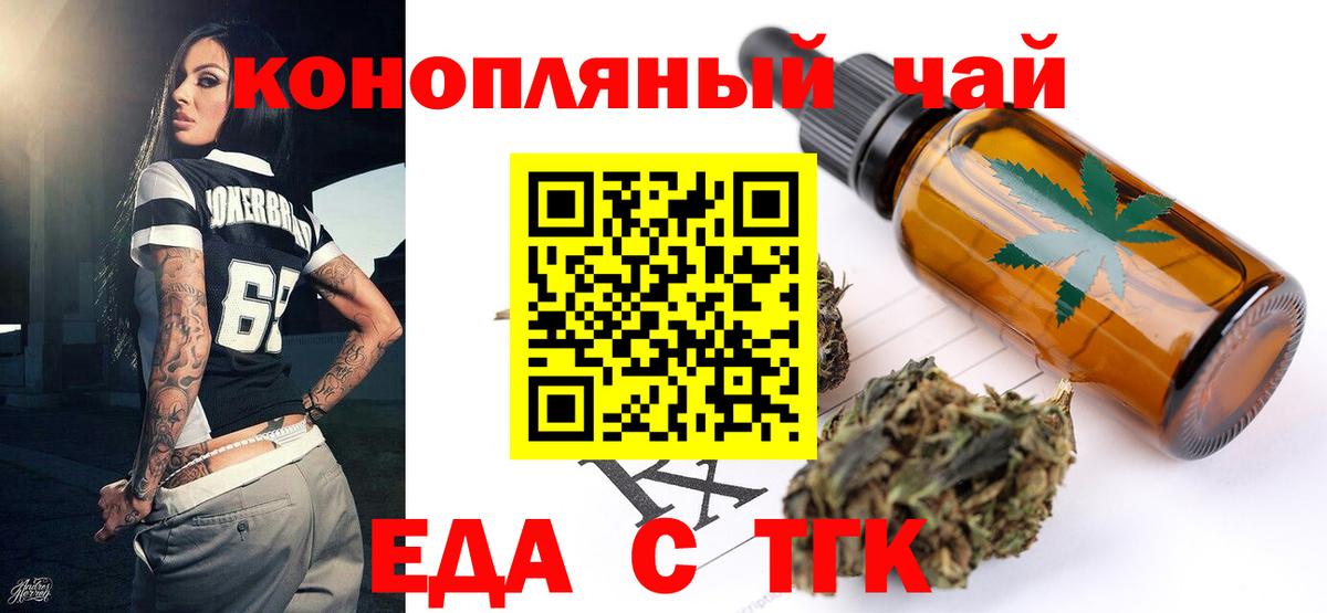 Еда ТГК конопля  Вход с VPN  Соль-Илецк 