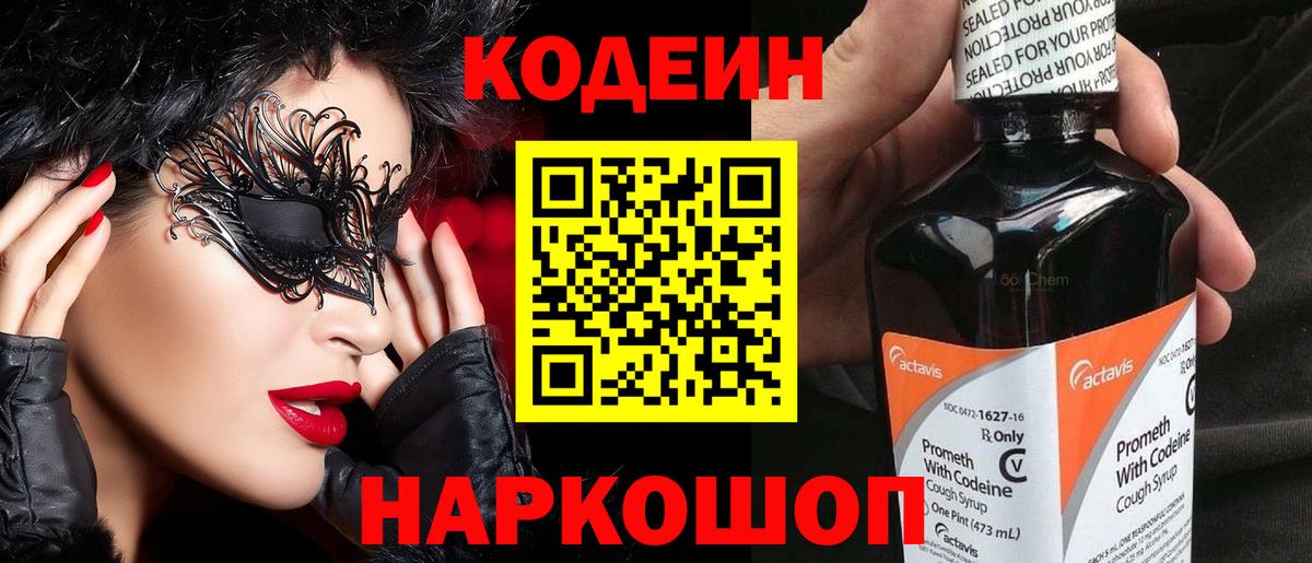 Codein напиток Lean (лин)  Вход с VPN  Codein напиток Lean (лин)  Соль-Илецк 