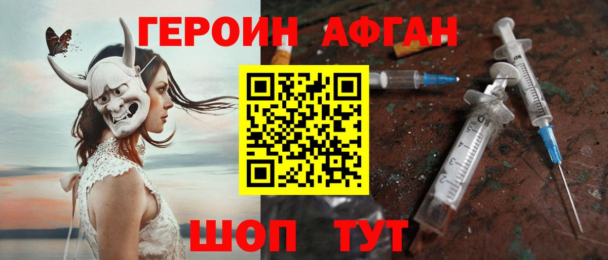 Соль-Илецк  Героин афганец  Вход с VPN 