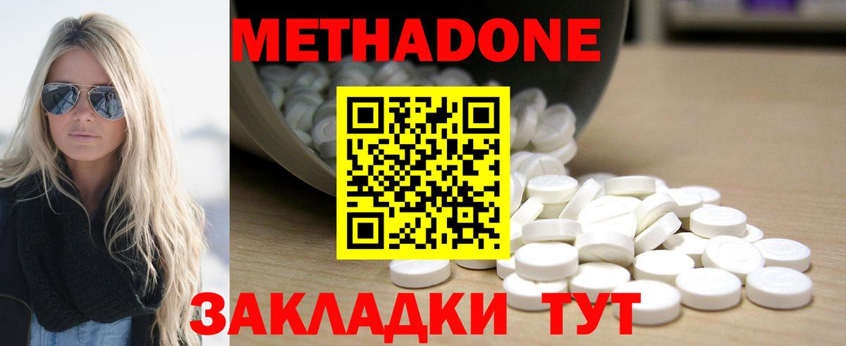 Метадон кристалл Соль-Илецк