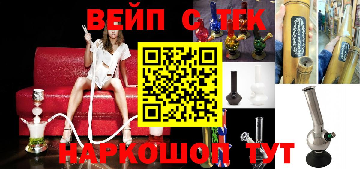 ТГК вейп с тгк  ТГК вейп с тгк  Вход с VPN  Соль-Илецк 